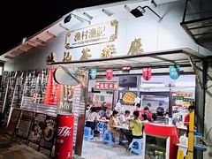 -渔记茶餐厅(渔村店)