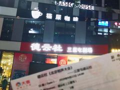 -德云社(三里屯店)
