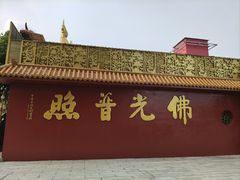 -广州莲花山旅游区