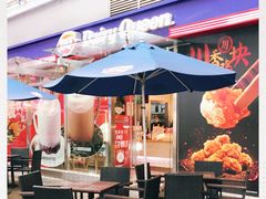 -DQ·蛋糕·冰淇淋(大宁国际商业广场店)