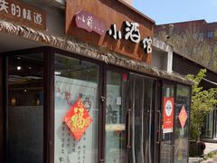 门面-以前的小酒馆(中山广场店)