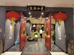 -羲和雅苑•北京烤鸭(平安国际金融中心店)