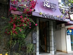 -范设计花园餐酒咖·中西餐·咖啡厅·酒馆