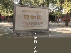 -颐和园