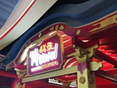 -牛New寿喜烧(金鹰世界店)