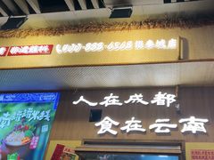 -成都银泰城