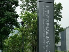 景点-广州市城市规划展览中心