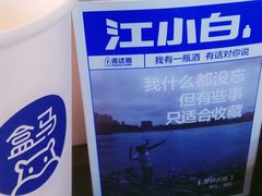 -盒马鲜生(大成店)