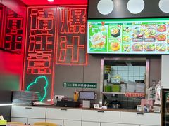 -鹤记生煎(touch12街店)