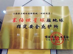 -AMG海上明珠影城(上海环球港RealDCinema店)
