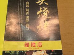 -云晓光头烧烤吧(川沙绿地店)