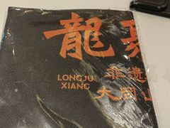 -龍聚祥烧麦馆(万达店)