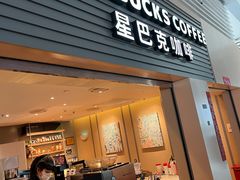 门面-星巴克(徐州东站东夹层店)