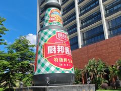 -厨邦酱油文化博览馆