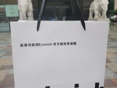 -Eziwish眼镜·蔡司授权店