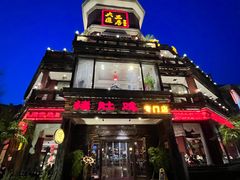 -大匠工房古船木艺术餐厅·猪肚鸡专门店(长白仙岛店)