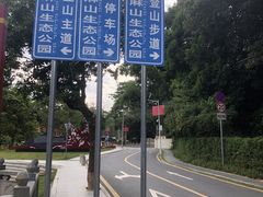 -黄埔油麻山森林公园