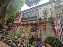 -北园酒家(小北路店)