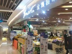 -金鹰超市(国际购物中心新街口店)