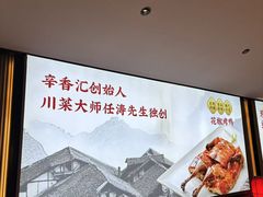-辛香汇·现炒川菜(城北万象城店)