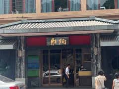 -炳胜品味(海印总店)