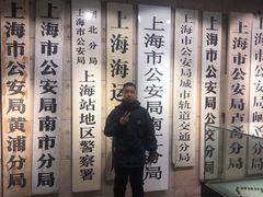 -上海公安博物馆