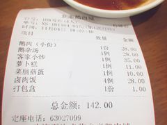 账单-乡亲鹅肉城(吴江店)