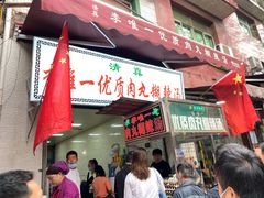 -清真李唯一优质肉丸糊辣汤