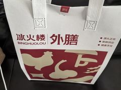 -冰火楼(梦泽园店)
