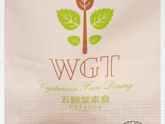 -五观堂素食(新华路店)