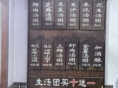 -七宝老街汤团店(七宝一店)