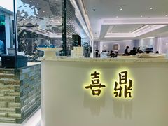 -喜鼎海胆水饺(平安金融中心店)