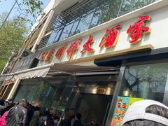 -光明邨大酒家(淮海路店)
