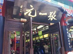 -张一元(总店)