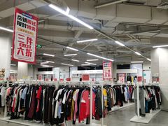 -BIGOFFS 超级折扣(仁恒伊势丹店)