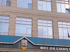 -魏家凉皮(祈年大厦店)