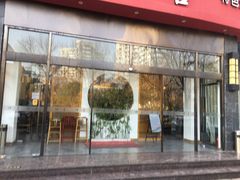 门面-伊喜饺子·烤鸭(五道口学院路店)
