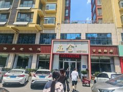 -连金饭店(金四路店)