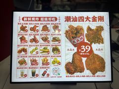 -虎头炸·潮汕南乳炸鸡(未来城店)