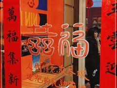 -囍福咖啡(这有山店)