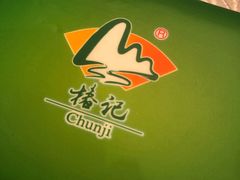 -椿记烧鹅(北门店)