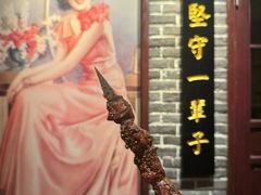 -北三老太太烧烤(人生一串上榜店)