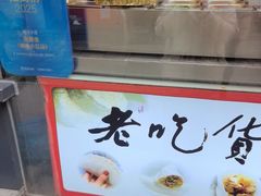 -张果佬年糕卷(科巷店)