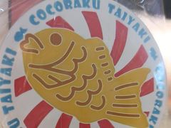 -粉粉乐鲷鱼烧(美罗城店)