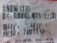 2015.2.8&nbsp;180-金逸影城(名汇店)
