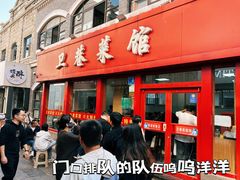 -卫巷菜馆(芙蓉总店)