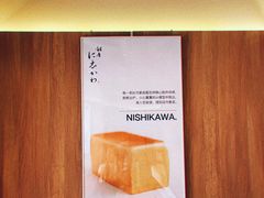 -银座仁志川·生吐司专门店(香港广场店)