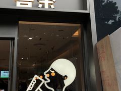 -喜茶(广州中山六路店)