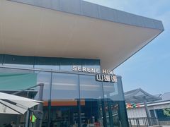 -山缓缓火锅(苏州仁恒仓街店)