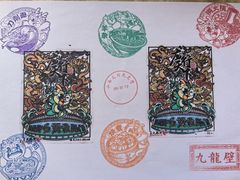-九龙壁